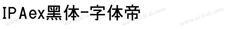 IPAex黑体字体转换