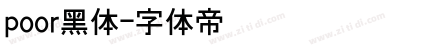 poor黑体字体转换