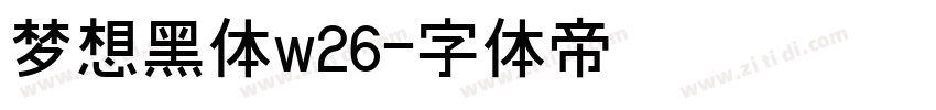 梦想黑体w26字体转换