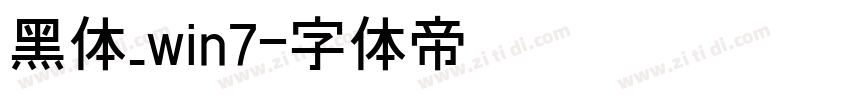 黑体_win7字体转换