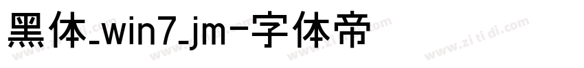 黑体_win7_jm字体转换