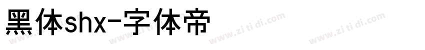黑体shx字体转换