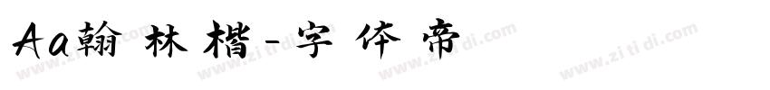 Aa翰林楷字体转换