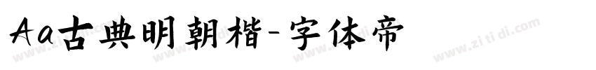 Aa古典明朝楷字体转换