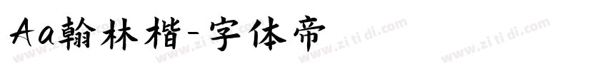 Aa翰林楷字体转换