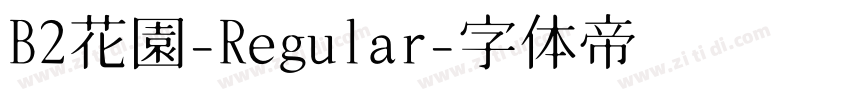 B2花園-Regular字体转换