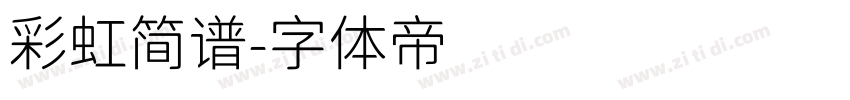 彩虹简谱字体转换