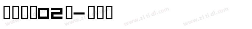 苍耳今楷02无字体转换