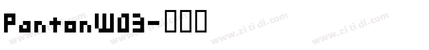 PantonW03字体转换