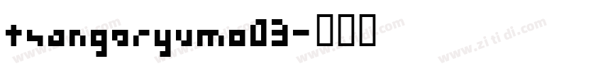 tsangeryumo03字体转换