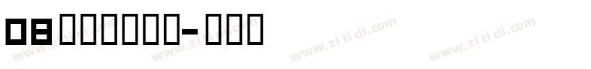 08标小智无界黑字体转换