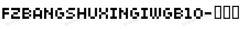FZBANGSHUXINGIWGB10字体转换