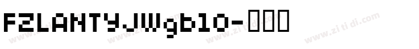 FZLANTYJWgb10字体转换