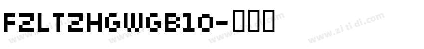 FZLTZHGWGB10字体转换