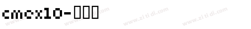 cmex10字体转换
