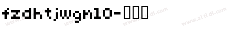 fzdhtjwgn10字体转换