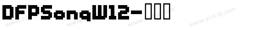 DFPSongW12字体转换