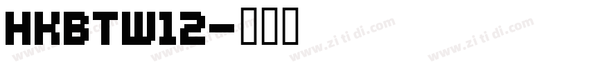 HKBTW12字体转换