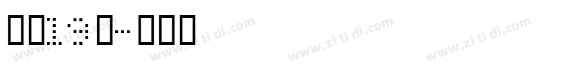 字魂19号字体转换