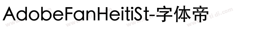 AdobeFanHeitiSt字体转换