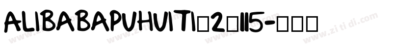 AlibabaPuHuiTi_2_115字体转换
