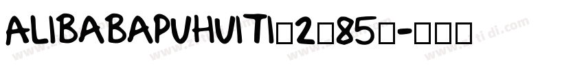 AlibabaPuHuiTi_2_85_字体转换