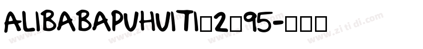 AlibabaPuHuiTi_2_95字体转换