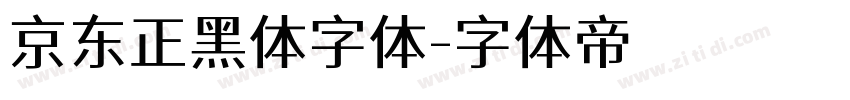 京东正黑体字体字体转换