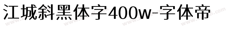 江城斜黑体字400w字体转换