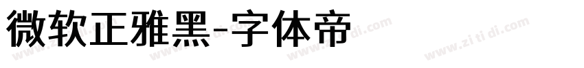 微软正雅黑字体转换