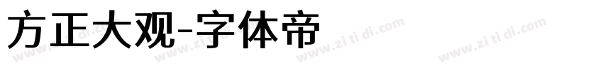 方正大观字体转换