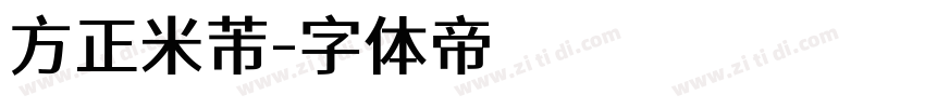 方正米芾字体转换