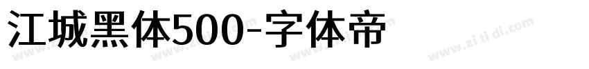 江城黑体500字体转换