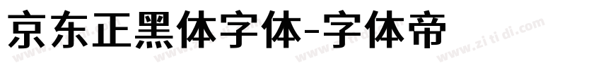 京东正黑体字体字体转换