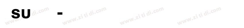 仓su耳今楷字体转换