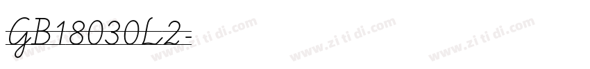 GB18030L2字体转换
