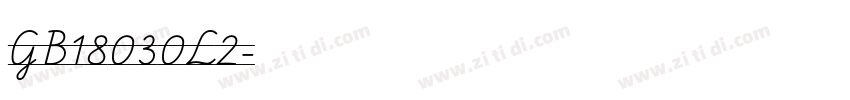 GB18030L2字体转换