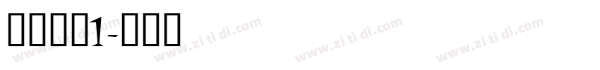 微软雅黑1字体转换