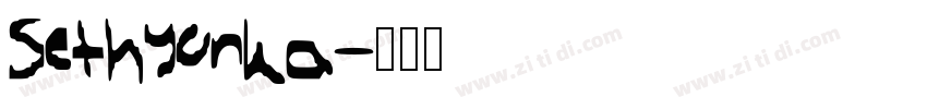 Sethyonka字体转换
