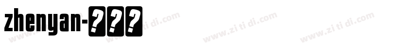 zhenyan字体转换