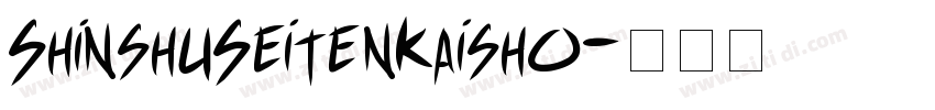 ShinshuSeitenKaisho字体转换