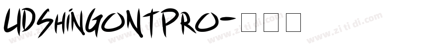 UDShinGoNTPro字体转换