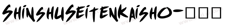 ShinshuSeitenKaisho字体转换