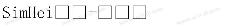 SimHei黑体字体转换