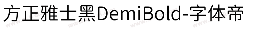 方正雅士黑DemiBold字体转换
