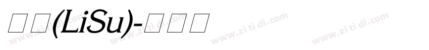 隶书(LiSu)字体转换