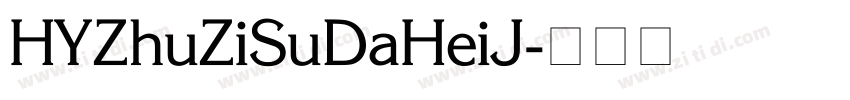 HYZhuZiSuDaHeiJ字体转换