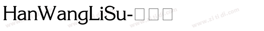 HanWangLiSu字体转换