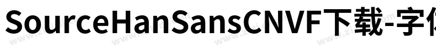 SourceHanSansCNVF下载字体转换