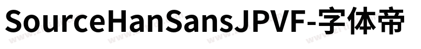SourceHanSansJPVF字体转换